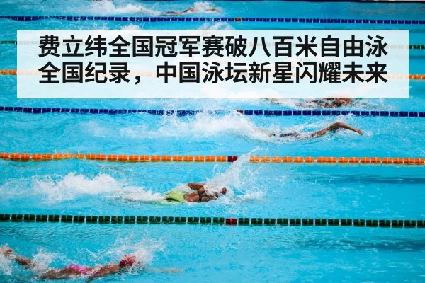 swimming pool competition