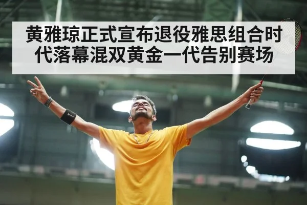 badminton court celebration