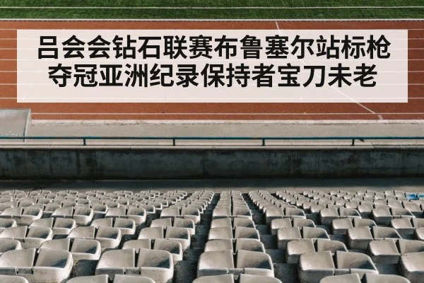track and field stadium