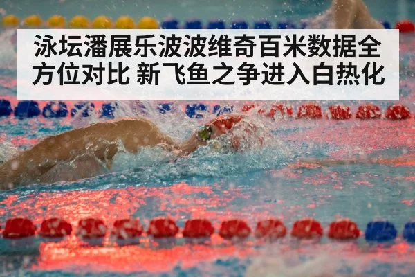 freestyle swimming race